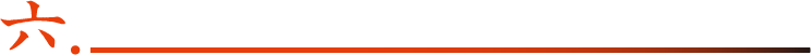 六. お問い合せ・ご購入方法